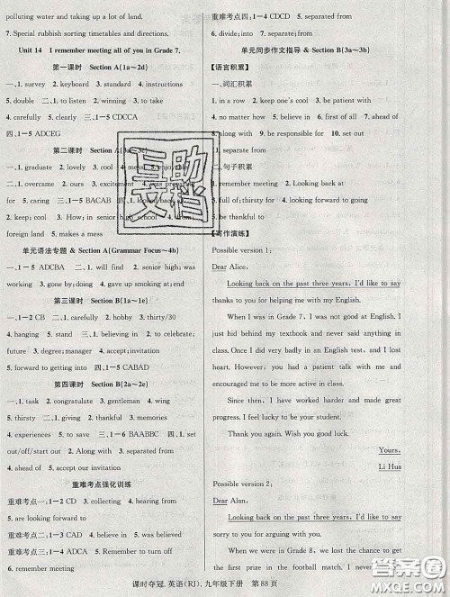 安徽师范大学出版社2020新版课时夺冠九年级英语下册人教版安徽专版答案 安徽师范大学出版社2020新版课时夺冠九年级英语下册人教版安徽专版答案