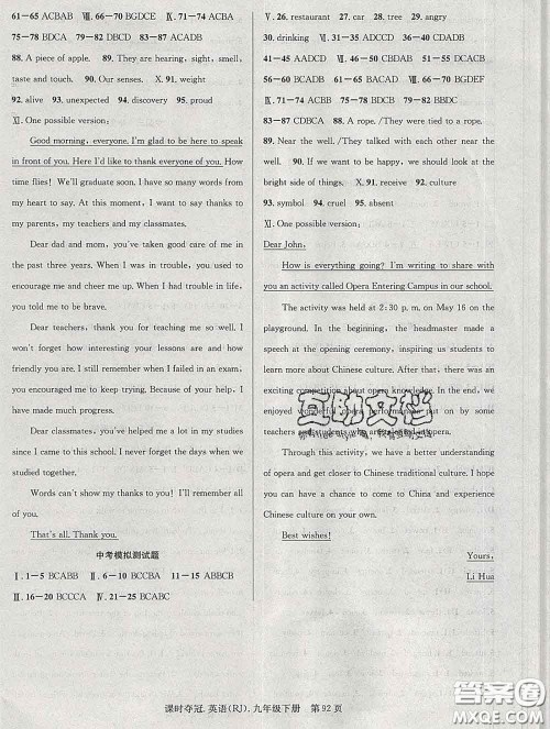 安徽师范大学出版社2020新版课时夺冠九年级英语下册人教版安徽专版答案 安徽师范大学出版社2020新版课时夺冠九年级英语下册人教版安徽专版答案