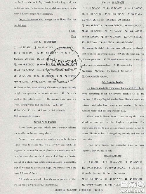 安徽师范大学出版社2020新版课时夺冠九年级英语下册人教版安徽专版答案 安徽师范大学出版社2020新版课时夺冠九年级英语下册人教版安徽专版答案