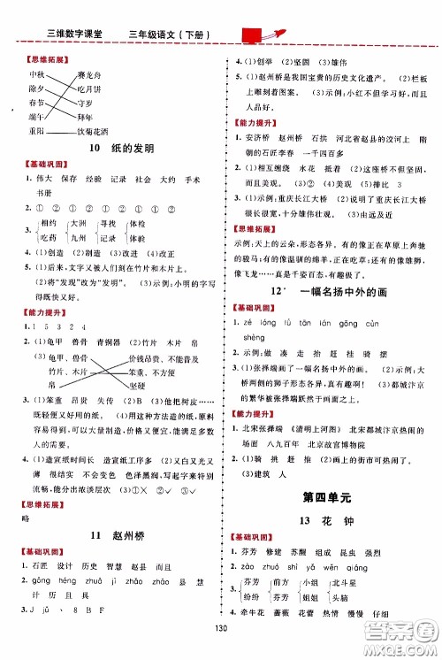 2020年三维数字课堂三年级语文下册人教版参考答案 2020年三维数字课堂三年级语文下册人教版参考答案