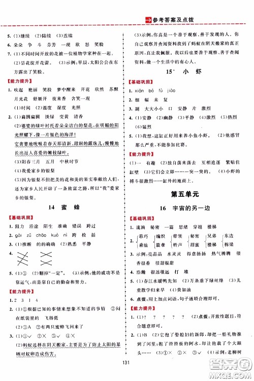2020年三维数字课堂三年级语文下册人教版参考答案 2020年三维数字课堂三年级语文下册人教版参考答案