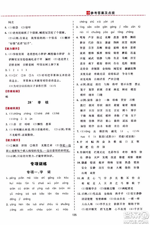 2020年三维数字课堂三年级语文下册人教版参考答案 2020年三维数字课堂三年级语文下册人教版参考答案
