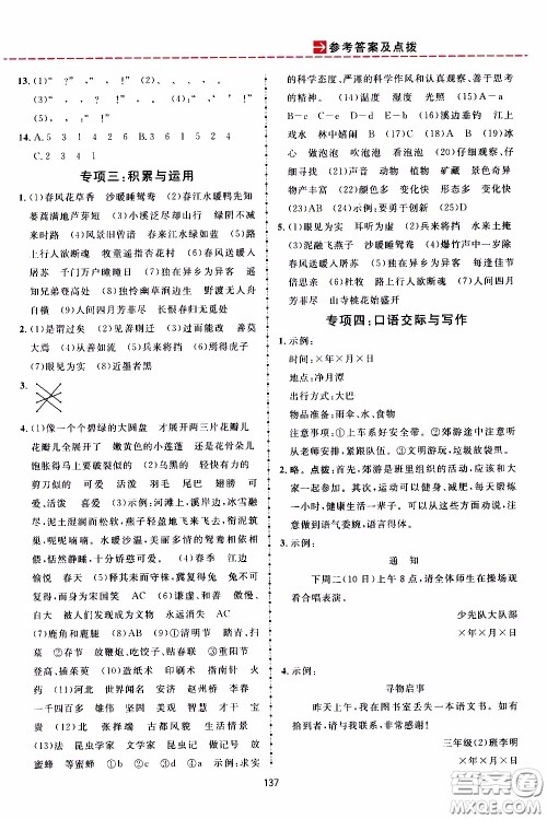 2020年三维数字课堂三年级语文下册人教版参考答案 2020年三维数字课堂三年级语文下册人教版参考答案