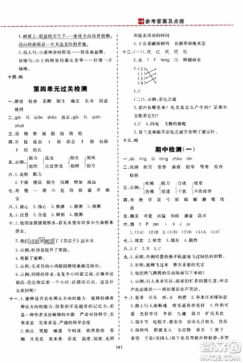 2020年三维数字课堂三年级语文下册人教版参考答案 2020年三维数字课堂三年级语文下册人教版参考答案
