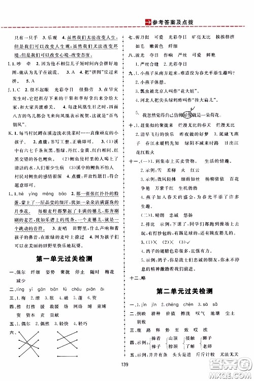 2020年三维数字课堂三年级语文下册人教版参考答案 2020年三维数字课堂三年级语文下册人教版参考答案