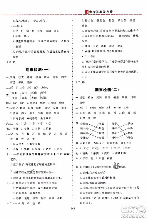 2020年三维数字课堂三年级语文下册人教版参考答案 2020年三维数字课堂三年级语文下册人教版参考答案