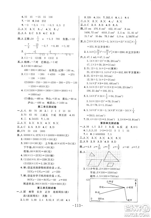 延边大学出版社2020小状元随堂作业六年级数学下册人教版答案