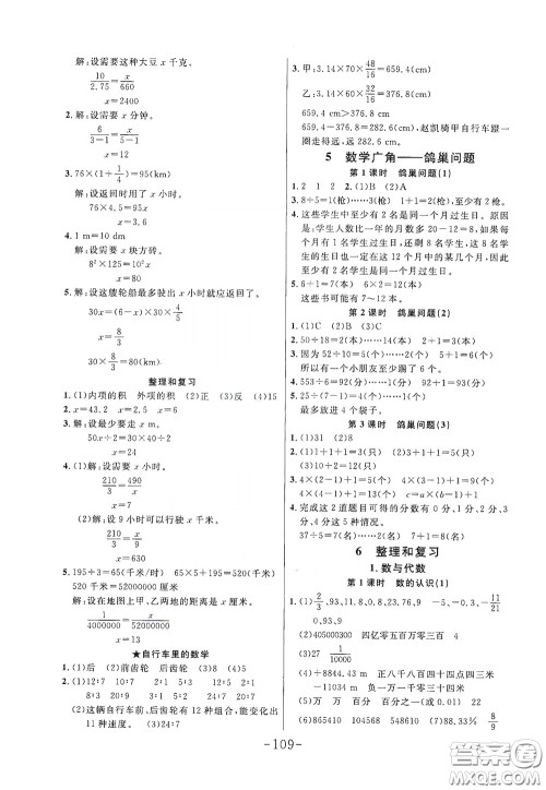 延边大学出版社2020小状元随堂作业六年级数学下册人教版答案