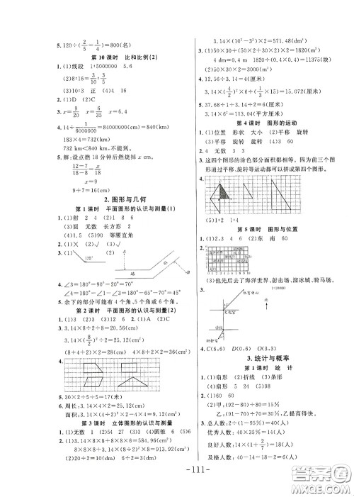 延边大学出版社2020小状元随堂作业六年级数学下册人教版答案