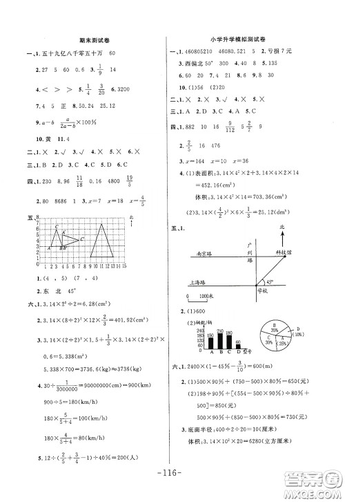 延边大学出版社2020小状元随堂作业六年级数学下册人教版答案