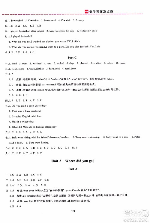 2020年三维数字课堂六年级英语下册人教版PEP参考答案 2020年三维数字课堂六年级英语下册人教版PEP参考答案