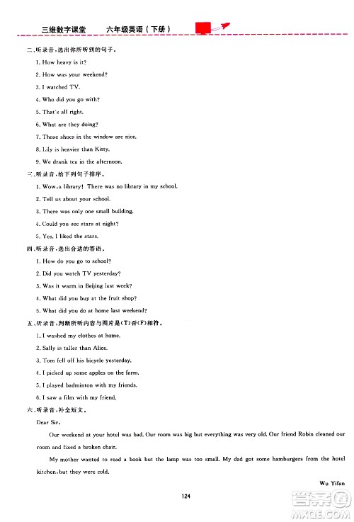 2020年三维数字课堂六年级英语下册人教版PEP参考答案 2020年三维数字课堂六年级英语下册人教版PEP参考答案