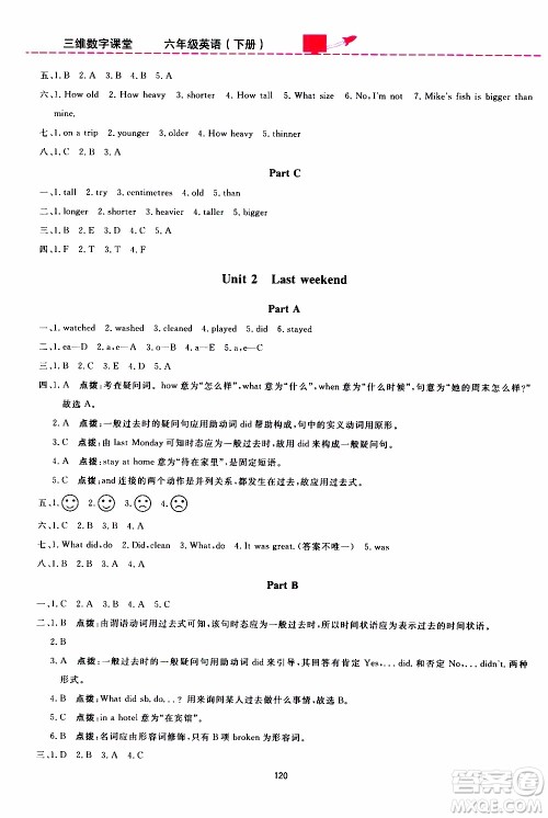 2020年三维数字课堂六年级英语下册人教版PEP参考答案 2020年三维数字课堂六年级英语下册人教版PEP参考答案
