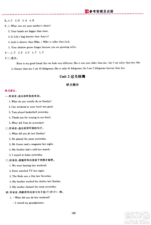 2020年三维数字课堂六年级英语下册人教版PEP参考答案 2020年三维数字课堂六年级英语下册人教版PEP参考答案