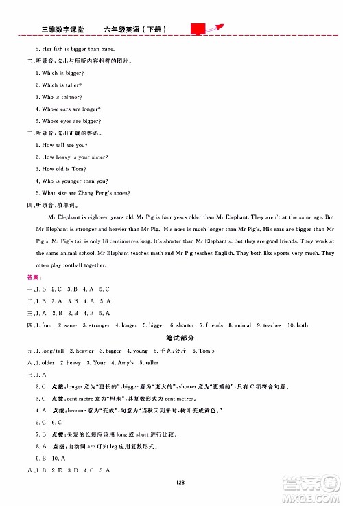 2020年三维数字课堂六年级英语下册人教版PEP参考答案 2020年三维数字课堂六年级英语下册人教版PEP参考答案