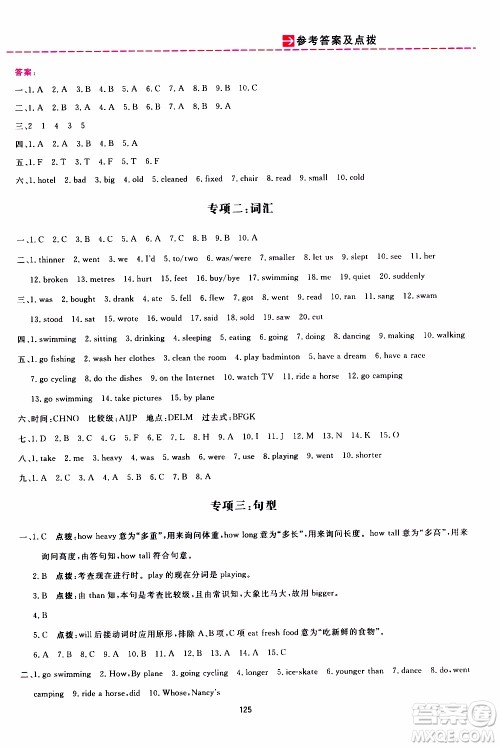 2020年三维数字课堂六年级英语下册人教版PEP参考答案 2020年三维数字课堂六年级英语下册人教版PEP参考答案