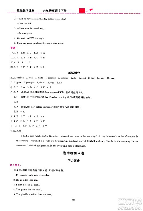 2020年三维数字课堂六年级英语下册人教版PEP参考答案 2020年三维数字课堂六年级英语下册人教版PEP参考答案