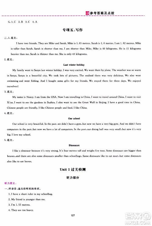 2020年三维数字课堂六年级英语下册人教版PEP参考答案 2020年三维数字课堂六年级英语下册人教版PEP参考答案