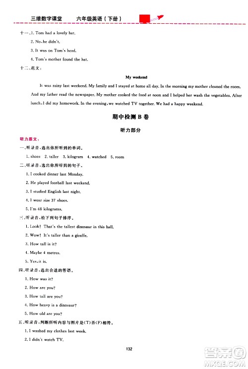 2020年三维数字课堂六年级英语下册人教版PEP参考答案 2020年三维数字课堂六年级英语下册人教版PEP参考答案