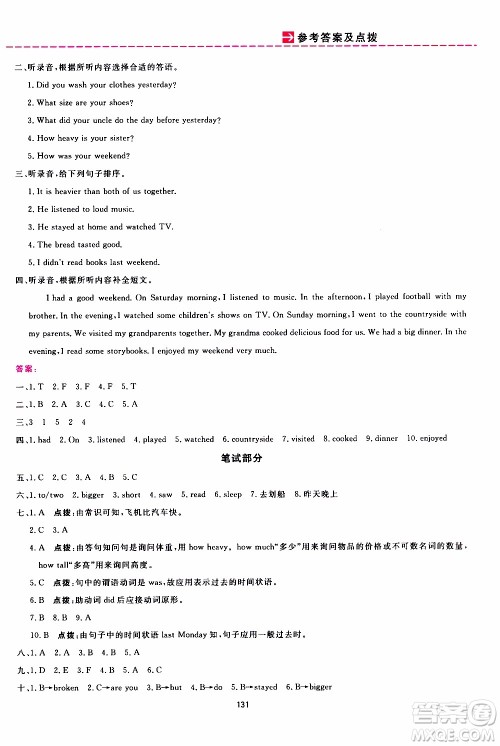 2020年三维数字课堂六年级英语下册人教版PEP参考答案 2020年三维数字课堂六年级英语下册人教版PEP参考答案