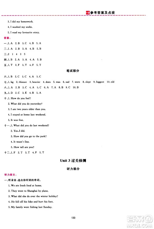 2020年三维数字课堂六年级英语下册人教版PEP参考答案 2020年三维数字课堂六年级英语下册人教版PEP参考答案