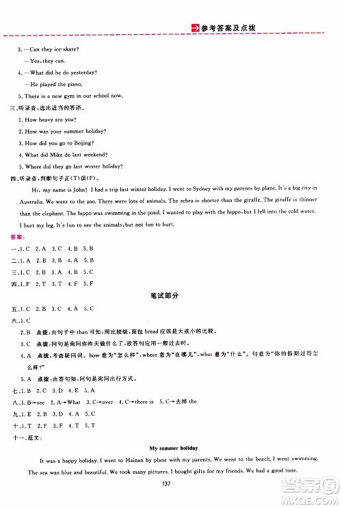 2020年三维数字课堂六年级英语下册人教版PEP参考答案 2020年三维数字课堂六年级英语下册人教版PEP参考答案
