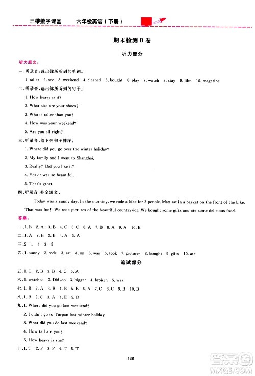 2020年三维数字课堂六年级英语下册人教版PEP参考答案 2020年三维数字课堂六年级英语下册人教版PEP参考答案