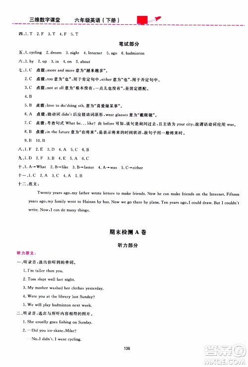 2020年三维数字课堂六年级英语下册人教版PEP参考答案 2020年三维数字课堂六年级英语下册人教版PEP参考答案