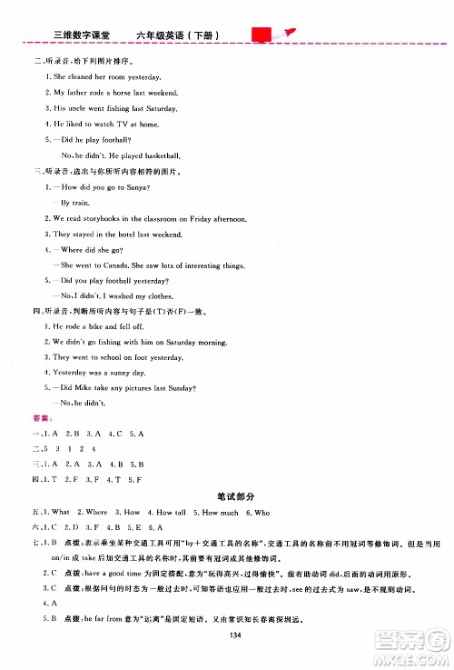 2020年三维数字课堂六年级英语下册人教版PEP参考答案 2020年三维数字课堂六年级英语下册人教版PEP参考答案