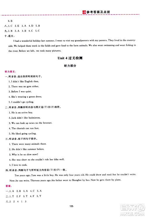 2020年三维数字课堂六年级英语下册人教版PEP参考答案 2020年三维数字课堂六年级英语下册人教版PEP参考答案