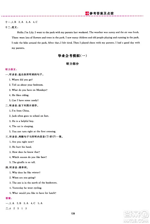 2020年三维数字课堂六年级英语下册人教版PEP参考答案 2020年三维数字课堂六年级英语下册人教版PEP参考答案