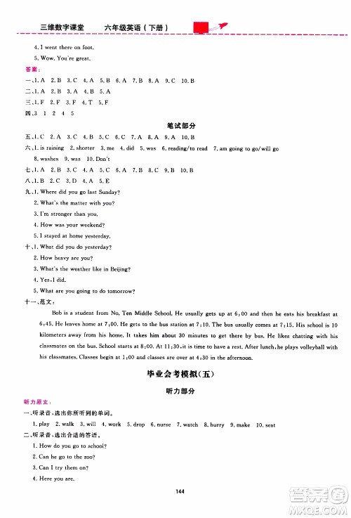 2020年三维数字课堂六年级英语下册人教版PEP参考答案 2020年三维数字课堂六年级英语下册人教版PEP参考答案