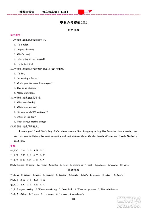 2020年三维数字课堂六年级英语下册人教版PEP参考答案 2020年三维数字课堂六年级英语下册人教版PEP参考答案