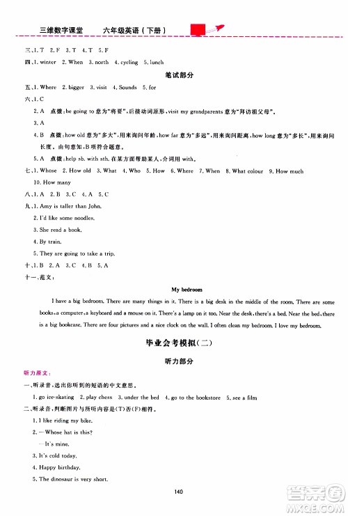 2020年三维数字课堂六年级英语下册人教版PEP参考答案 2020年三维数字课堂六年级英语下册人教版PEP参考答案