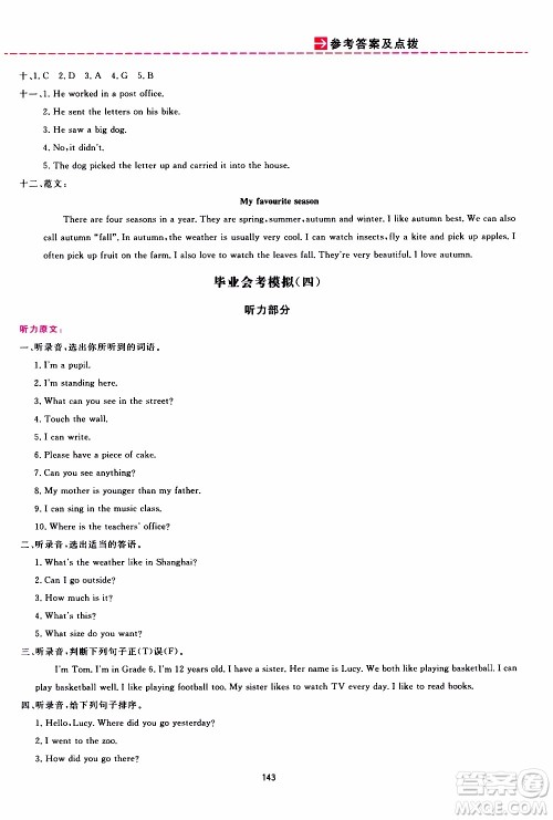 2020年三维数字课堂六年级英语下册人教版PEP参考答案 2020年三维数字课堂六年级英语下册人教版PEP参考答案