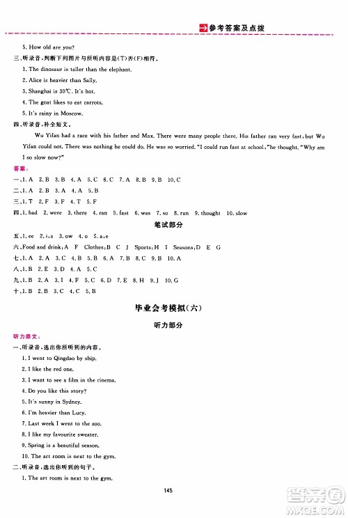2020年三维数字课堂六年级英语下册人教版PEP参考答案 2020年三维数字课堂六年级英语下册人教版PEP参考答案