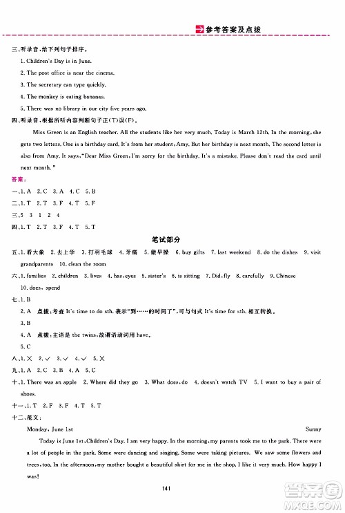 2020年三维数字课堂六年级英语下册人教版PEP参考答案 2020年三维数字课堂六年级英语下册人教版PEP参考答案