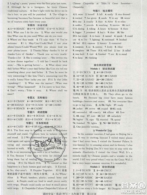 安徽师范大学出版社2020新版课时夺冠九年级英语下册外研版答案 安徽师范大学出版社2020新版课时夺冠九年级英语下册外研版答案