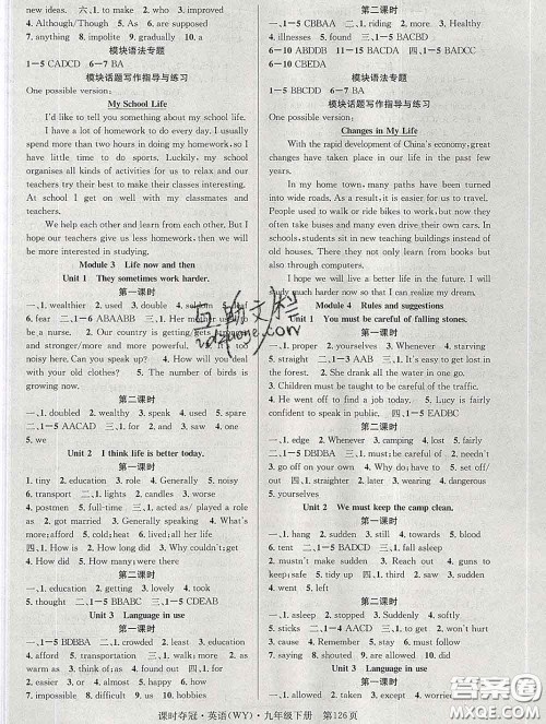 安徽师范大学出版社2020新版课时夺冠九年级英语下册外研版答案 安徽师范大学出版社2020新版课时夺冠九年级英语下册外研版答案