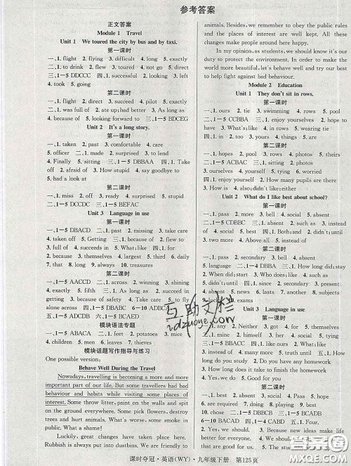 安徽师范大学出版社2020新版课时夺冠九年级英语下册外研版答案 安徽师范大学出版社2020新版课时夺冠九年级英语下册外研版答案