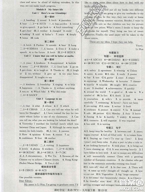 安徽师范大学出版社2020新版课时夺冠九年级英语下册外研版答案 安徽师范大学出版社2020新版课时夺冠九年级英语下册外研版答案