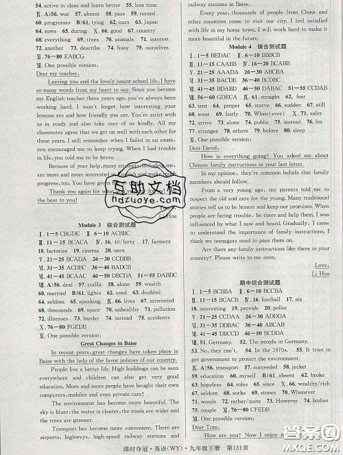 安徽师范大学出版社2020新版课时夺冠九年级英语下册外研版答案 安徽师范大学出版社2020新版课时夺冠九年级英语下册外研版答案