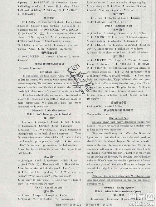 安徽师范大学出版社2020新版课时夺冠九年级英语下册外研版答案 安徽师范大学出版社2020新版课时夺冠九年级英语下册外研版答案