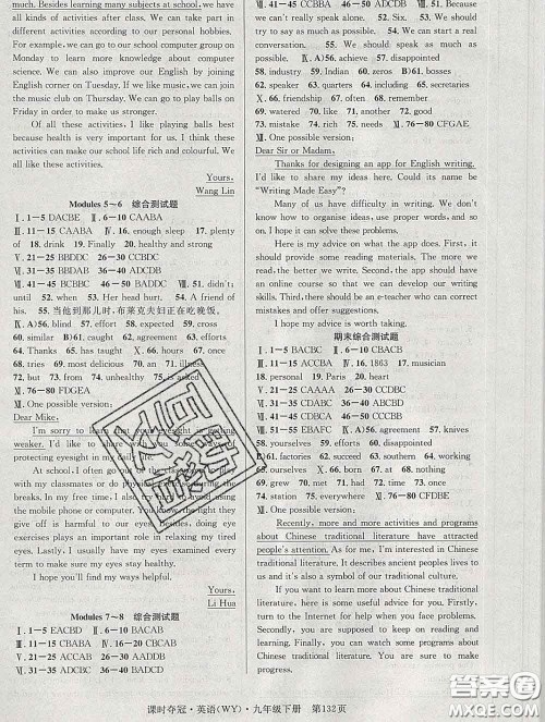 安徽师范大学出版社2020新版课时夺冠九年级英语下册外研版答案 安徽师范大学出版社2020新版课时夺冠九年级英语下册外研版答案