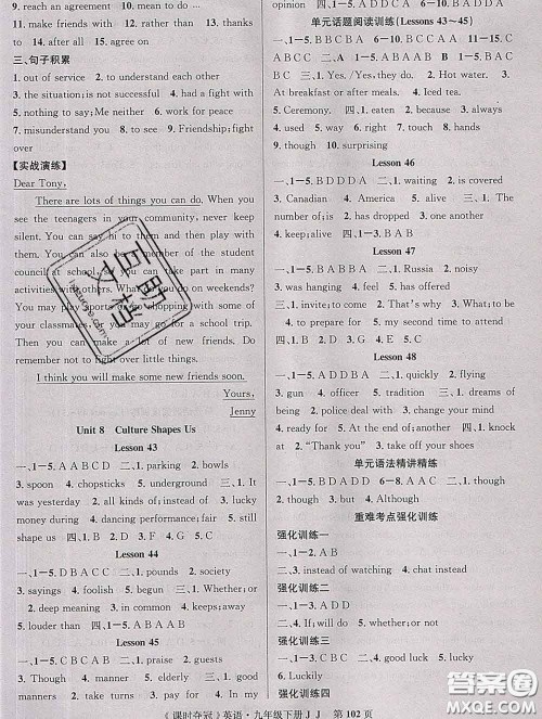 安徽师范大学出版社2020新版课时夺冠九年级英语下册冀教版答案 安徽师范大学出版社2020新版课时夺冠九年级英语下册冀教版答案