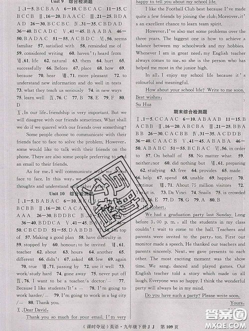 安徽师范大学出版社2020新版课时夺冠九年级英语下册冀教版答案 安徽师范大学出版社2020新版课时夺冠九年级英语下册冀教版答案