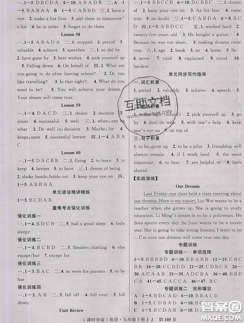 安徽师范大学出版社2020新版课时夺冠九年级英语下册冀教版答案 安徽师范大学出版社2020新版课时夺冠九年级英语下册冀教版答案