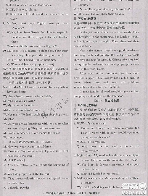 安徽师范大学出版社2020新版课时夺冠九年级英语下册冀教版答案 安徽师范大学出版社2020新版课时夺冠九年级英语下册冀教版答案