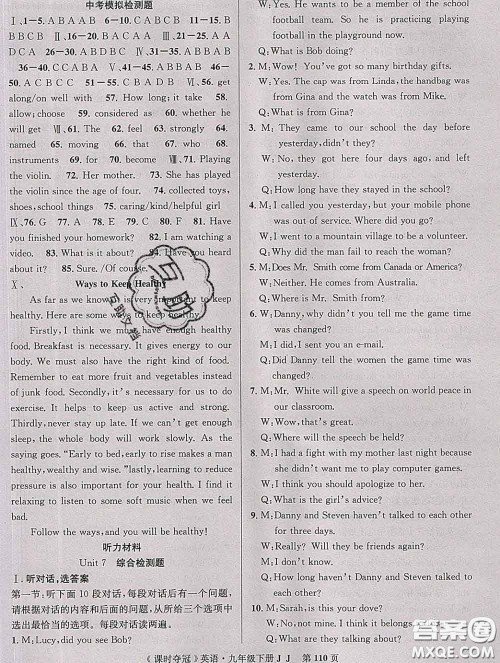 安徽师范大学出版社2020新版课时夺冠九年级英语下册冀教版答案 安徽师范大学出版社2020新版课时夺冠九年级英语下册冀教版答案