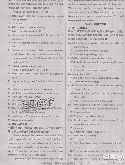 安徽师范大学出版社2020新版课时夺冠九年级英语下册冀教版答案 安徽师范大学出版社2020新版课时夺冠九年级英语下册冀教版答案